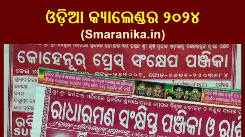 Odia Calendar Panji 2024