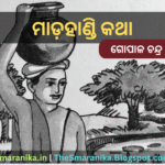 Read Madahandi Katha / Chakulia Panda Galpa By Purnachandra Bhashakosha Praneta Gopala Chandra Praharaj On Smaranika ପୂର୍ଣ୍ଣଚନ୍ଦ୍ର ଭାଷାକୋଷ ପ୍ରଣେତା ଗୋପାଳ ଚନ୍ଦ୍ର ପ୍ରହରାଜଙ୍କ କାଳଜୟୀ ରମ୍ୟ ରଚନା ମାଡ଼ହାଣ୍ଡି କଥା / ଚକୁଳିଆ ପଣ୍ଡା ଗଳ୍ପ ପଢ଼ନ୍ତୁ ସ୍ମରଣିକାରେ