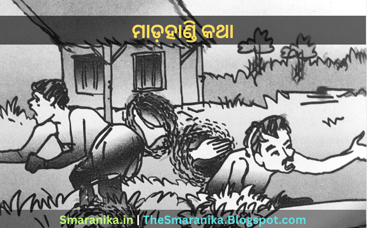 Madahandi Katha Chakulia Panda Galpa Gopala Chandra Praharaj Image Slide2