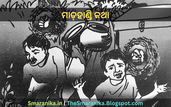 Madahandi Katha Chakulia Panda Galpa Gopala Chandra Praharaj Image Slide3