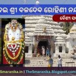Lyrics Of Bandai Shri Baladeba Rohini Nandana (Baishya Sadashiba) ବନ୍ଦଇ ଶ୍ରୀ ବଳଦେବ ରୋହିଣୀ ନନ୍ଦନ (ବୈଶ୍ୟ ସଦାଶିବ) ଲିରିକ୍ସ