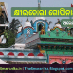 Lyrics of Khirachora Gopinatha by Alekh Biswal