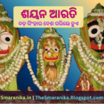 Lyrics Of Hari Hari Purushottama Prabhu Shribhubana Deba (Shree Jagannatha Shayana Aarati) ହରି ହରି ପୁରୁଷୋତ୍ତମ ପ୍ରଭୁ ଶ୍ରୀଭୁବନ ଦେବା (ଶ୍ରୀଜଗନ୍ନାଥଙ୍କ ଶୟନ ଆରତି) ଲିରିକ୍ସ
