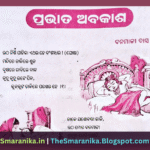 Lyrics Of Utha Nisi Pahila Ethara He Bansidhara (Prabhata Abakasha) Banamali Das ଉଠ ନିଶି ପାହିଲା ଏଥର ହେ ବ°ଶୀଧର (ପ୍ରଭାତ ଅବକାଶ) ବନମାଳୀ ଦାସ ଲିରିକ୍ସ